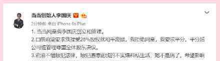 李国庆要求平分当当股权 李国庆俞渝到底怎么回事
