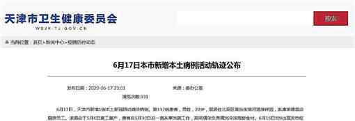 天津增1例确诊 前14天无外出史天津增1例确诊病例轨迹