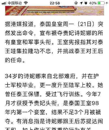 泰国王妃被剥夺全部头衔 王妃她做了什么被剥夺全部头衔