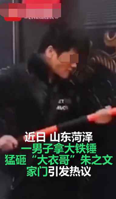 男子拜师不成狂砸大衣哥家门 自称“朱之文欺骗我两年感情” 究竟是怎么一回事?