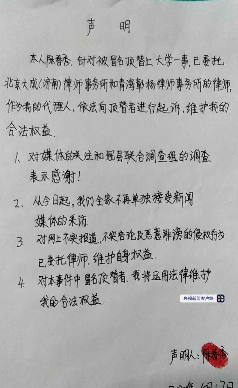 被顶替上大学农家女将起诉顶替者 陈春秀个人资料介绍