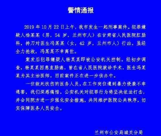 兰州医生遇袭身亡怎么回事?犯罪嫌疑人为医生患者?