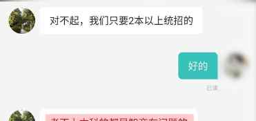 这家杭州公司HR称考不上本科是智商问题 回应来了！网友气愤