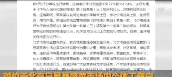 北京一商户哄抬菜价拟被罚10万 回顾事情经过