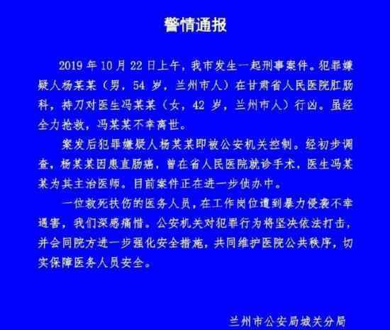 兰州医生遇袭身亡 遇袭医生是嫌疑人主治医生详情