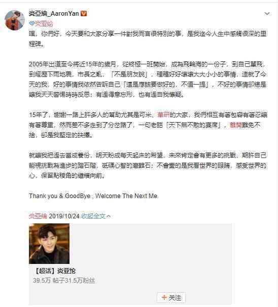 炎亚纶离开华研 带着经纪人一起自立门户