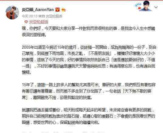 炎亚纶离开华研 离开原因是什么炎亚纶具体怎么说