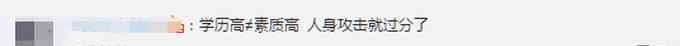 招聘称考不上本科是智商有问题 公司回应 网友：人身攻击就过分了！