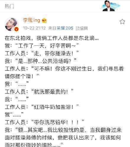 李现担忧面对搓澡师傅的尴尬 这是什么梗