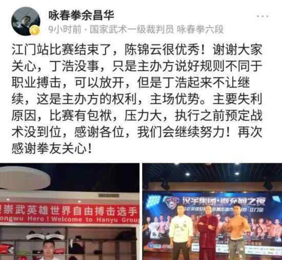 咏春大师74秒被KO什么情况?咏春拳是什么武术?