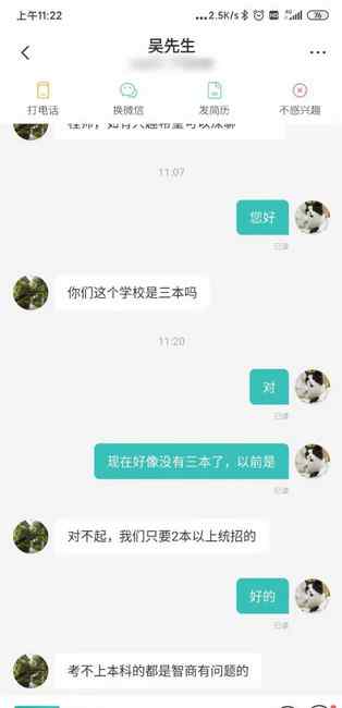 招聘称考不上本科是智商有问题 公司回应 网友：人身攻击就过分了！