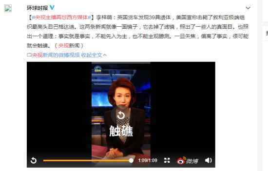 央视主播再怼西方媒体 针对什么事件央视主播怎么怼的