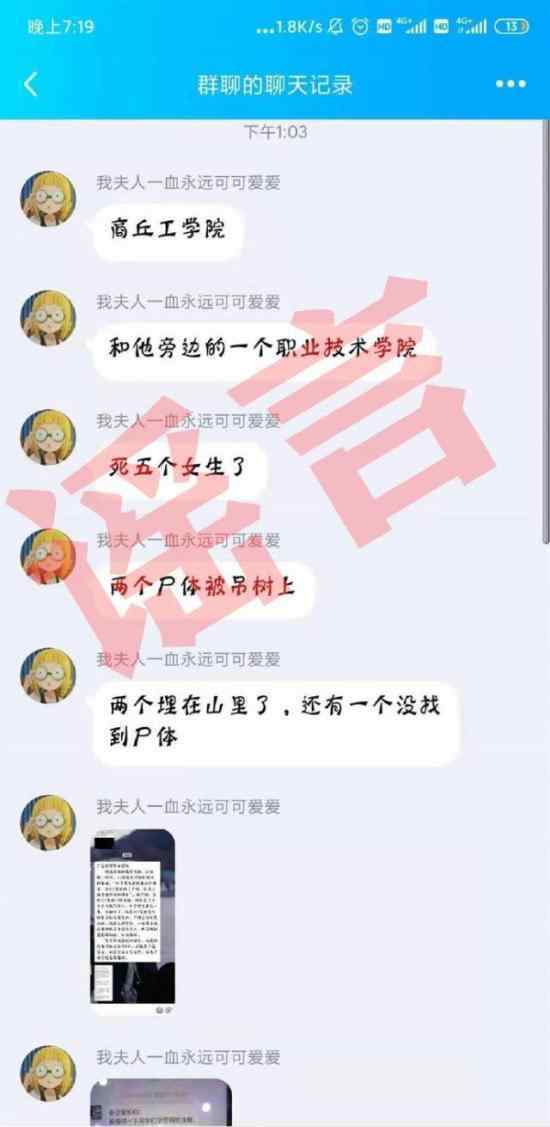 河南商丘女生遇害 具体情况是什么?官方表示是谣言