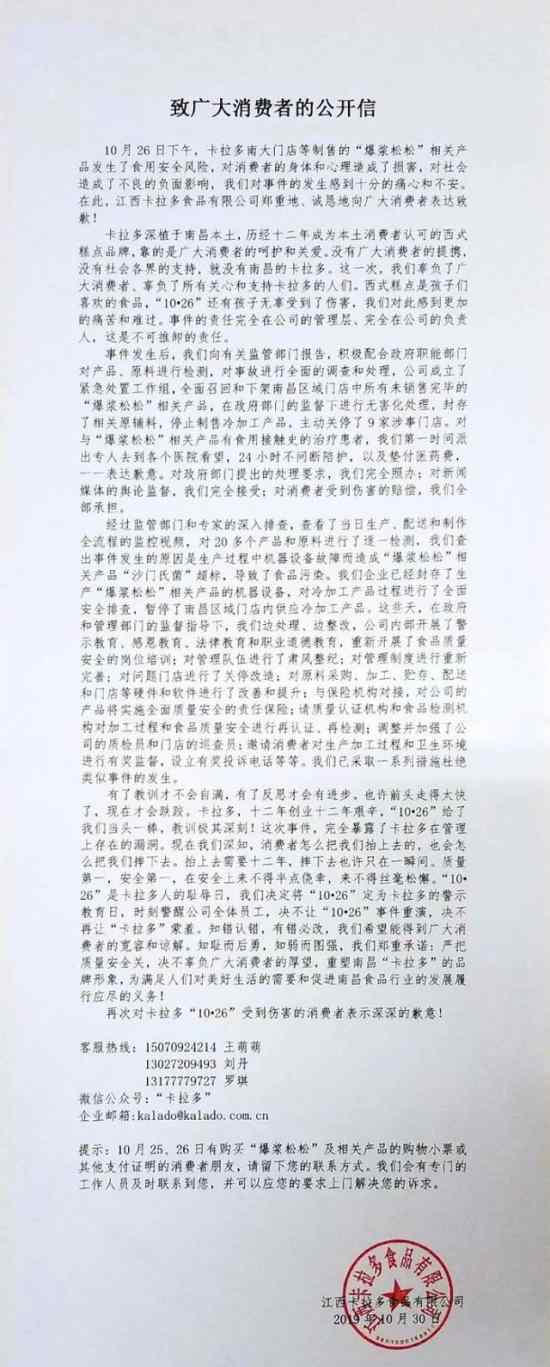 网红糕点食物中毒 为什么会中毒中毒者目前状况如何