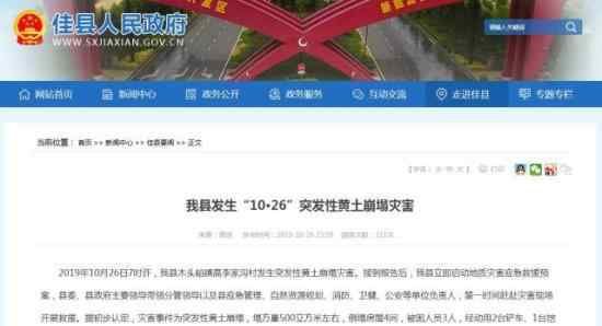 陕西黄土崩塌灾害是怎么一回事?3名被压人员遇害?