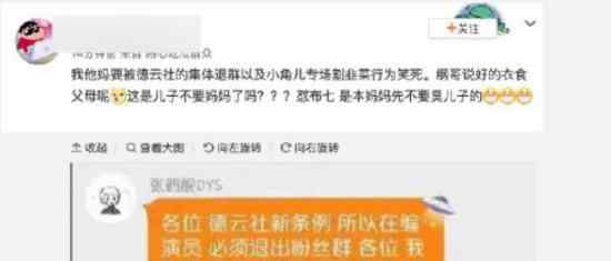 德云社演员退群是怎么回事?德云社演员要退什么群?