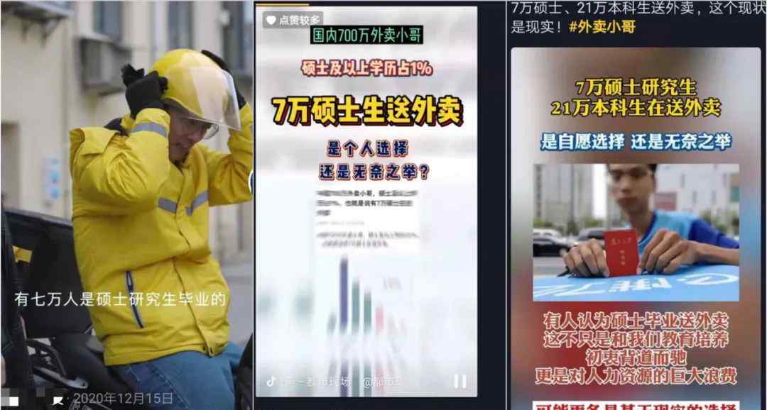 全国七万硕士在送外卖？超级烂梗！文章配图