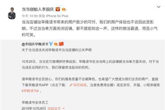 当当关闭读书店铺 李国庆怎么说关闭的什么店铺