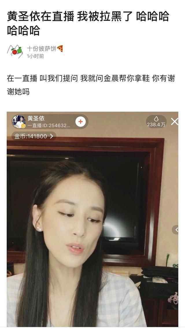 黄圣依直播拉黑网友 相关消息引起了网友的关注
