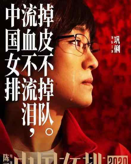 电影中国女排海报 巩俐演绎郎平落泪形象首曝光