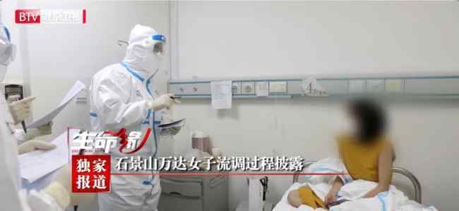 石景山万达女子流调转运过程披露 究竟她说了什么