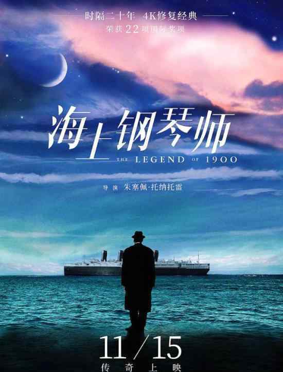 海上钢琴师定档 具体上映时间是哪天?有啥看点?