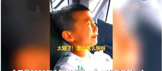 5岁萌娃得知还有13年就高考爆哭 孩子说了什么