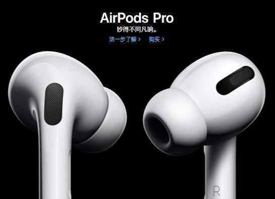 苹果发布AirPods Pro 售价多少?AirPods Pro有啥功能?