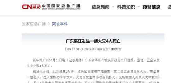 广东湛江五金店火灾致4死火灾原因仍不明了