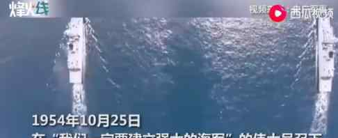人民海军第一支驱逐舰部队生日 驱逐舰部队是什么