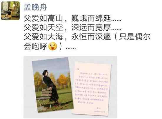 孟晚舟发朋友圈 孟晚舟朋友圈发了什么内容