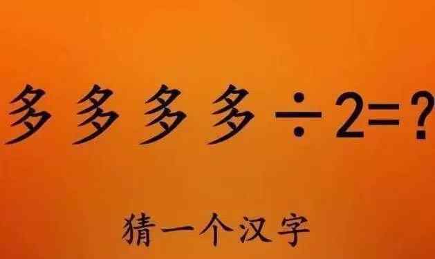 5道变态智力题 这5道小学智力题，很多大人都被难倒，小学生：小菜一碟