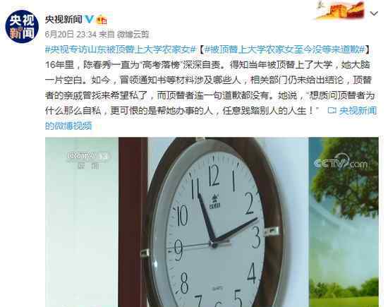 专访山东被顶替上大学农家女 她都说了什么