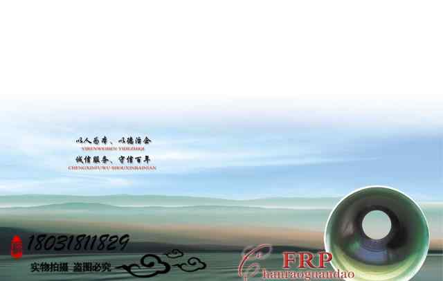 夹砂管道 玻璃钢夹砂管道的应用现状及前景展望