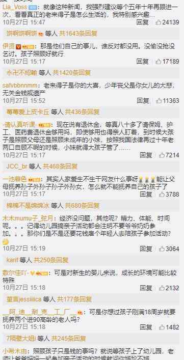 67岁产妇丈夫回应 每月退休金1万多不担心抚养问题