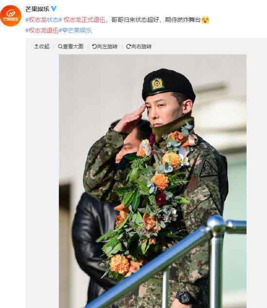 权志龙正式退伍什么情况?超三千名粉丝迎接退伍?
