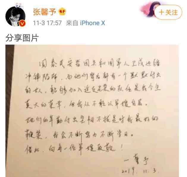 张馨予被喊军嫂 张馨予是如何回应的张馨予新剧是什么
