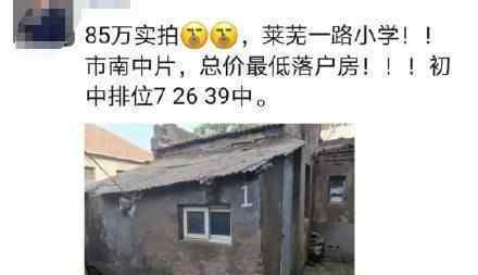 青岛12.35平房子卖84万 为什么会卖那么高