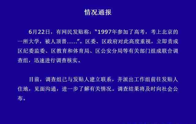 山东回应女子称两次被顶替上大学 背后真相如何