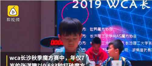 7岁男孩0.683秒破魔方二阶中国记录?7岁神童是怎么练习的?