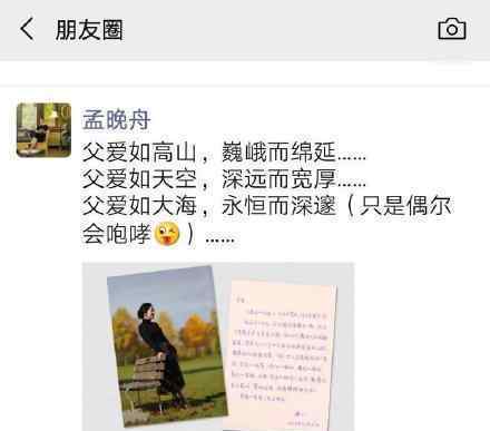 孟晚舟为任正非过生日 孟晚舟如何给他过生日