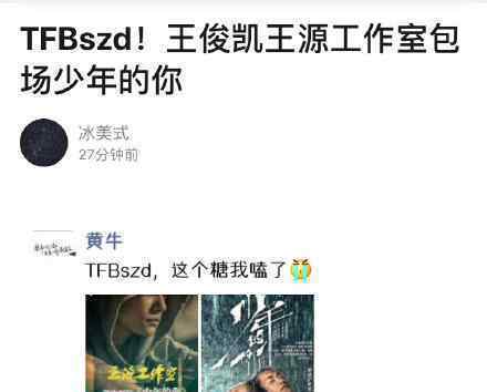 王俊凯王源工作室包场少年的你 网友：黄牛都嗑糖了