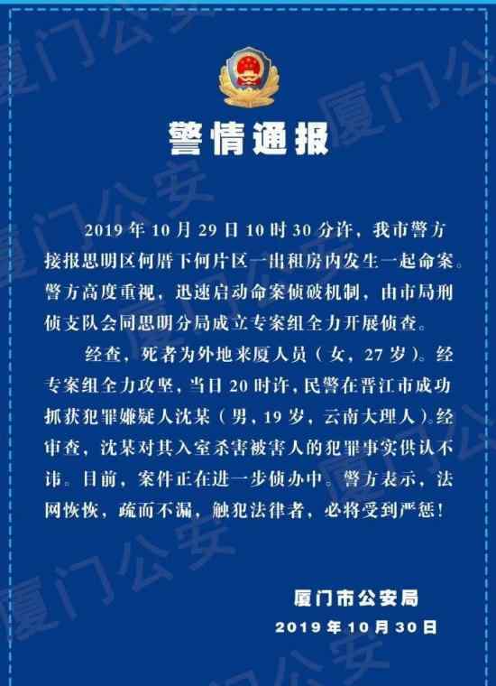 厦门何厝命案 命案真相是什么?凶手仅19岁?