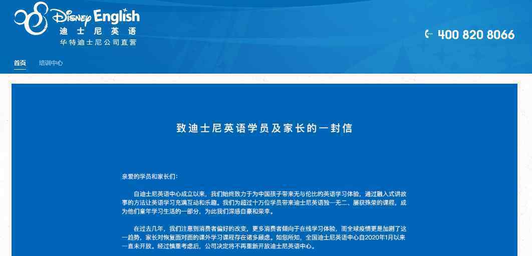 迪士尼英语中心关停是怎么情况 并为家长处理退费