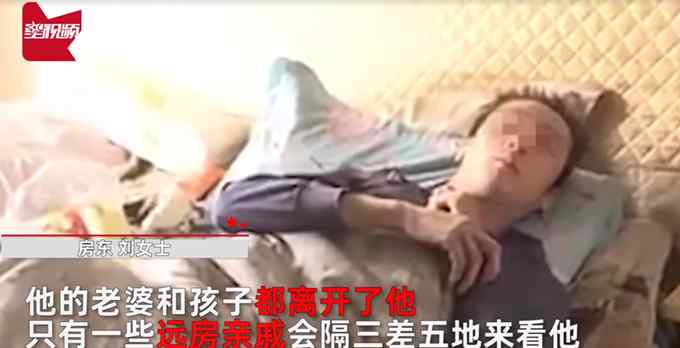 租客肝癌晚期瘫痪在床没人管 41万拆迁款一年花完 房东看到揪心一幕