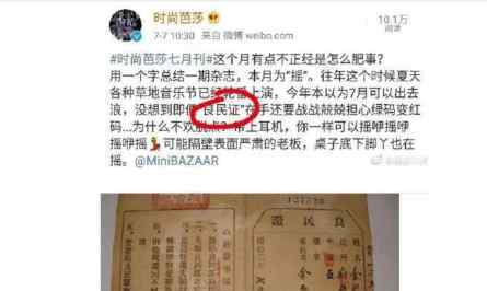 时尚芭莎道歉 到底发生了什么