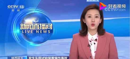 延长车载试验爆炸 5死5伤3失踪爆炸原因是