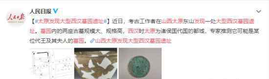 山西太原发现大型西汉墓园遗址 究竟是怎么发现