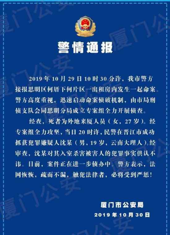 厦门何厝命案什么情况凶手才19岁具体详情