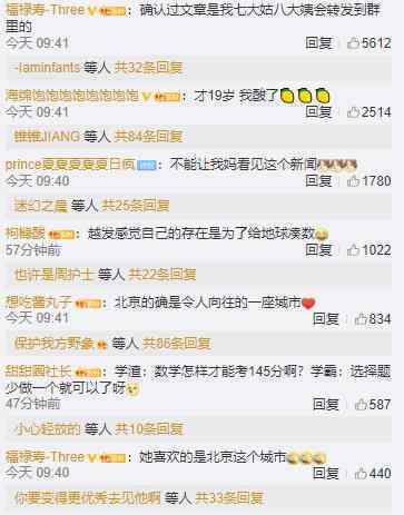 19岁女孩保研北大 同时还收到了另外5所名校的offer